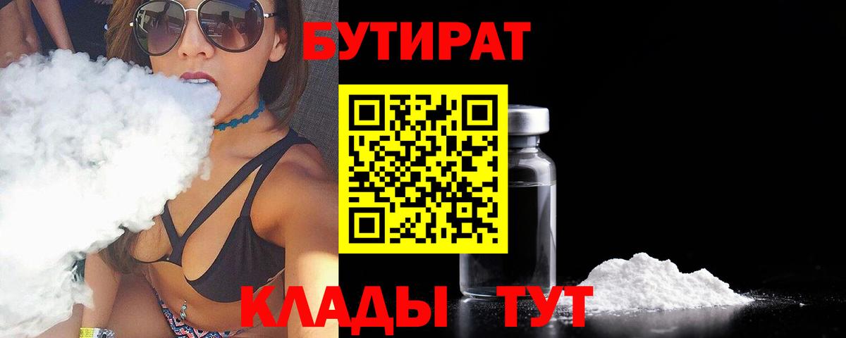 Бутират вода  Вход с VPN  Бутират  Аша 