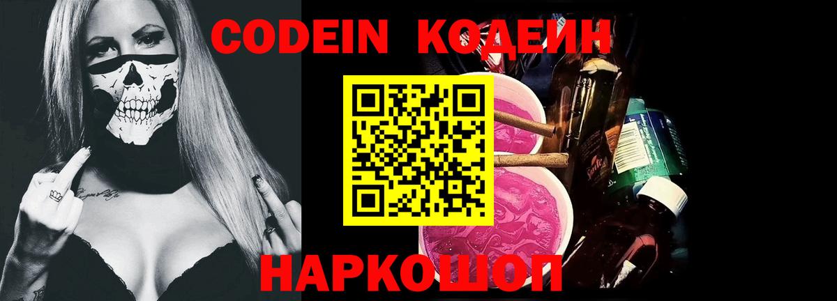 Кодеиновый сироп Lean напиток Lean (лин) Аша