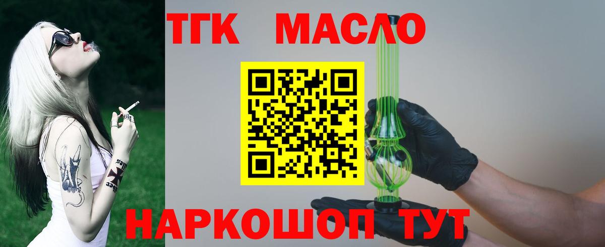 ТГК гашишное масло  Вход с VPN  Аша  ТГК Wax 